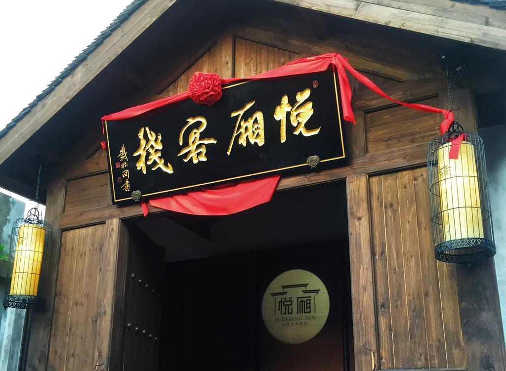 Floral Hotel - Yuexiang Inn Wuzhen Jiaxing Extérieur photo